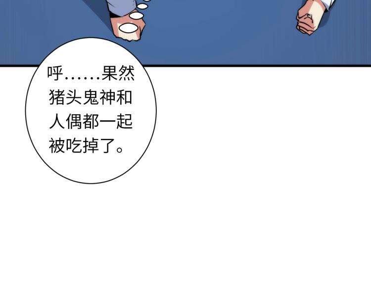 成为克苏鲁神主韩漫全集-第45话 大意了！无删减无遮挡章节图片 