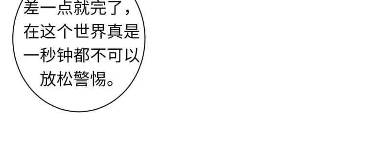 成为克苏鲁神主韩漫全集-第45话 大意了！无删减无遮挡章节图片 