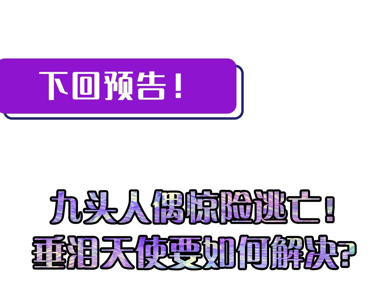 成为克苏鲁神主韩漫全集-第48话 垂泪天使无删减无遮挡章节图片 