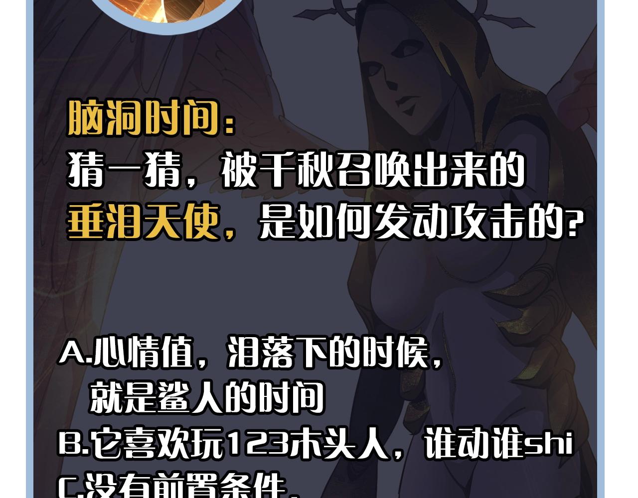 成为克苏鲁神主韩漫全集-第48话 垂泪天使无删减无遮挡章节图片 