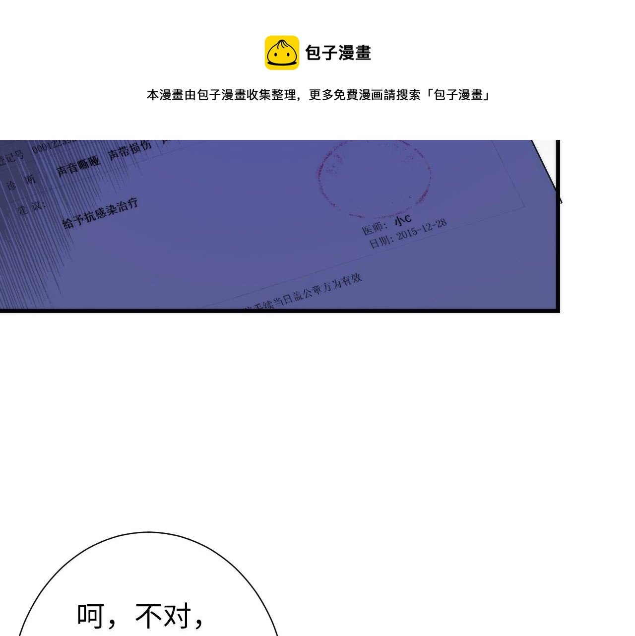成为克苏鲁神主韩漫全集-第48话 垂泪天使无删减无遮挡章节图片 