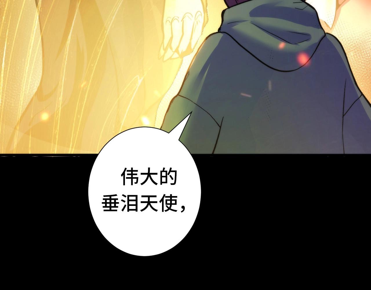 成为克苏鲁神主韩漫全集-第48话 垂泪天使无删减无遮挡章节图片 