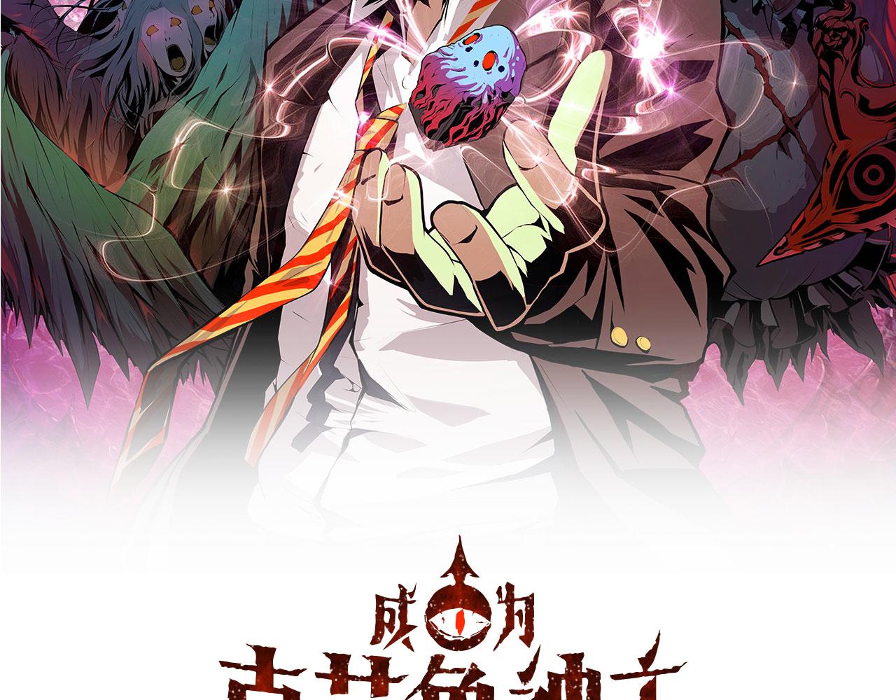 成为克苏鲁神主-第49话 垂泪天使危险升级！全彩韩漫标签