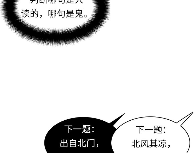 成为克苏鲁神主韩漫全集-第5话 诗经无删减无遮挡章节图片 