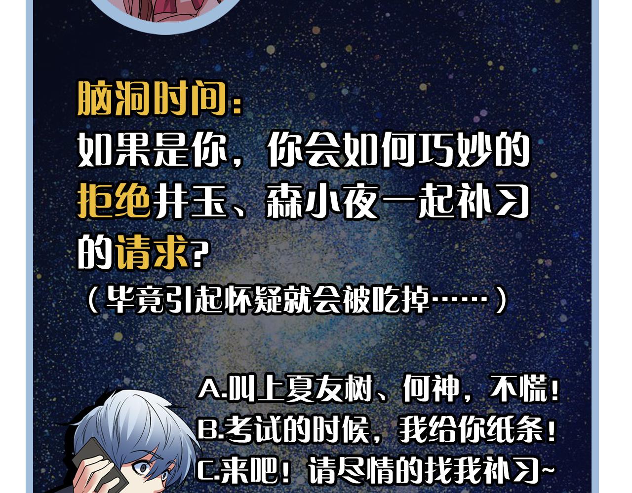 成为克苏鲁神主韩漫全集-第50话 去你家补习好不好？无删减无遮挡章节图片 