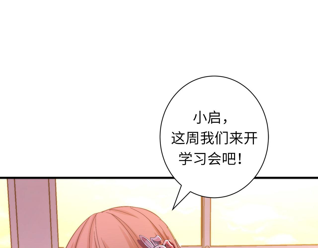 成为克苏鲁神主韩漫全集-第50话 去你家补习好不好？无删减无遮挡章节图片 