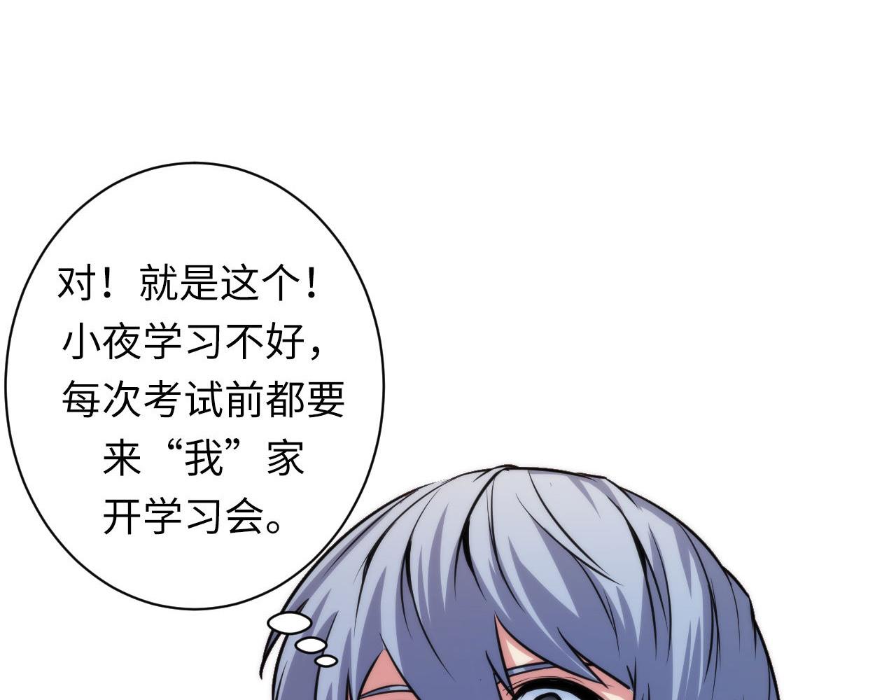 成为克苏鲁神主韩漫全集-第50话 去你家补习好不好？无删减无遮挡章节图片 