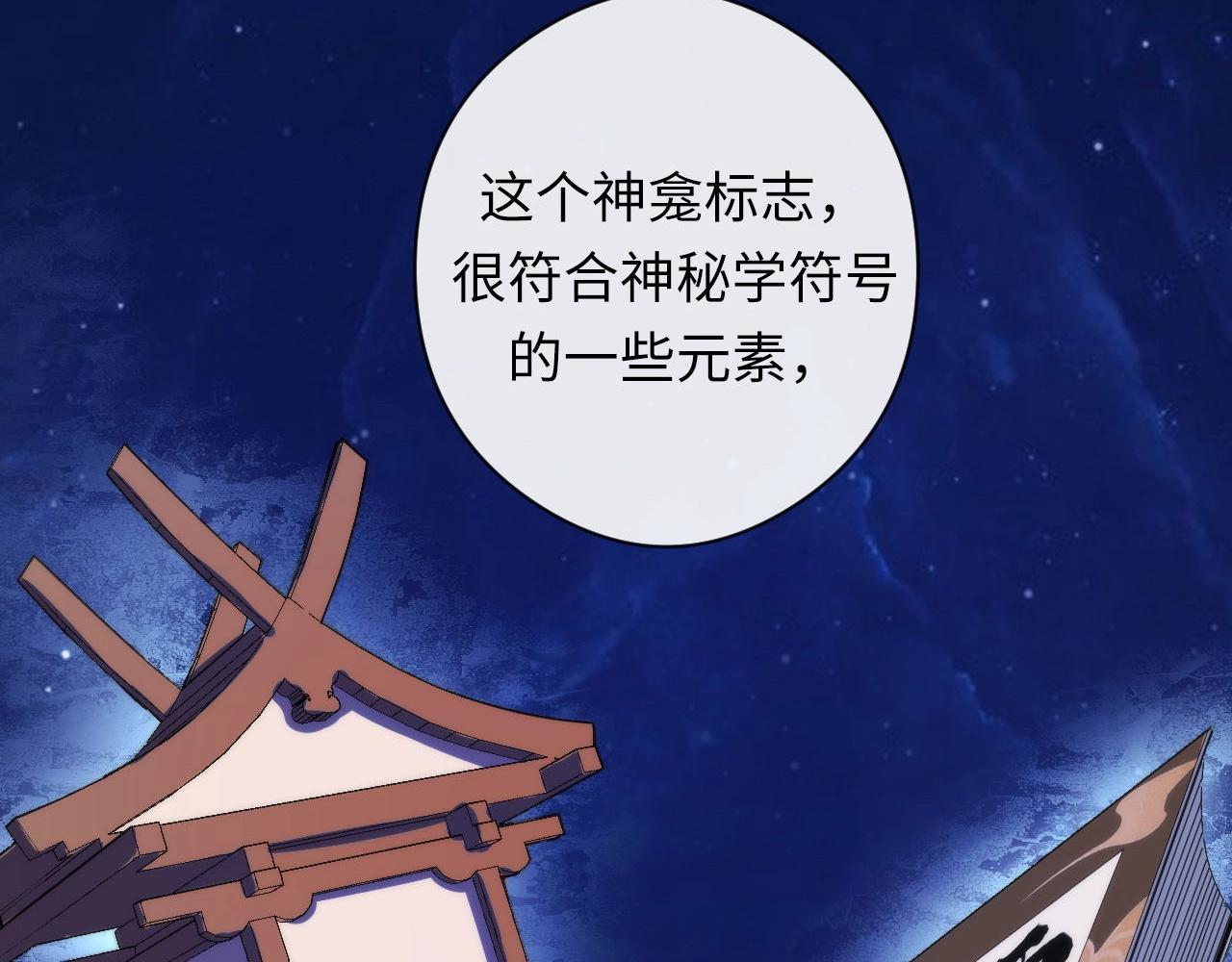 成为克苏鲁神主韩漫全集-第51话 旧日无删减无遮挡章节图片 
