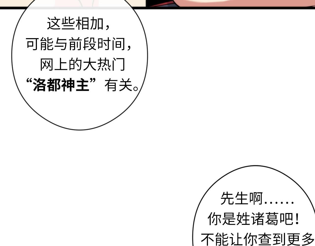成为克苏鲁神主韩漫全集-第51话 旧日无删减无遮挡章节图片 