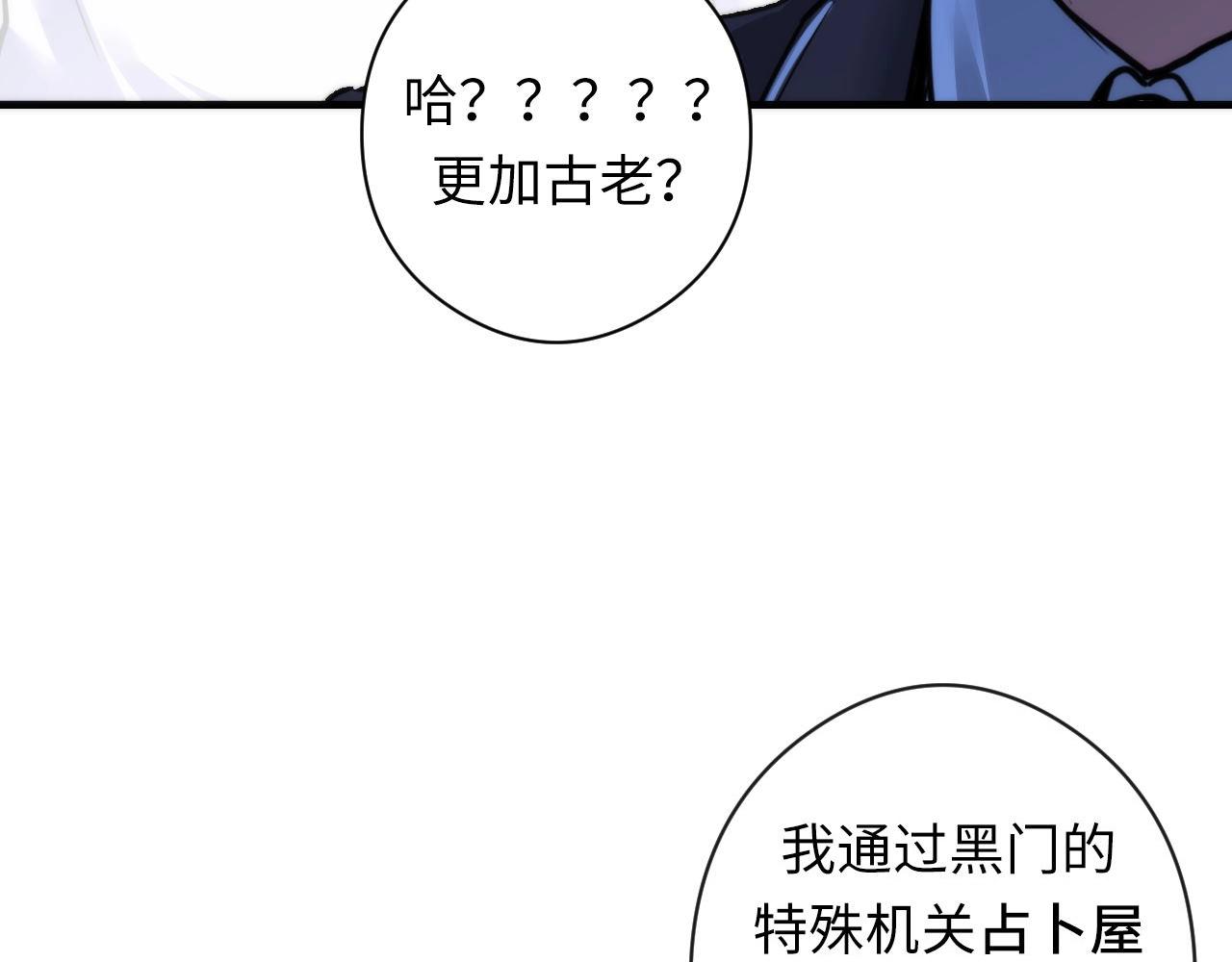 成为克苏鲁神主韩漫全集-第51话 旧日无删减无遮挡章节图片 