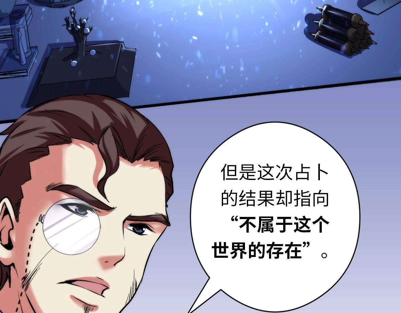 成为克苏鲁神主韩漫全集-第51话 旧日无删减无遮挡章节图片 