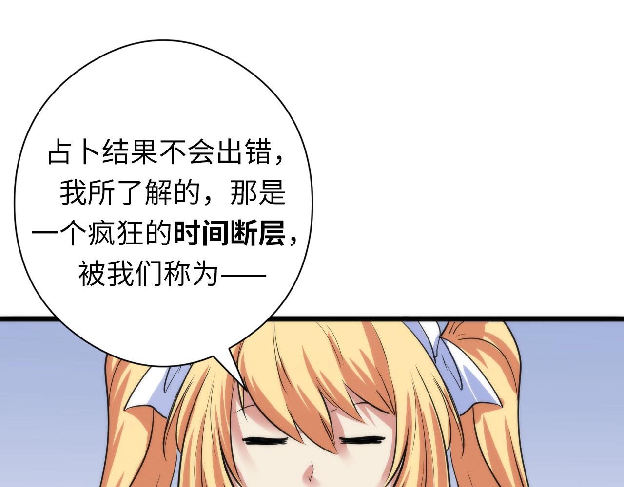 成为克苏鲁神主韩漫全集-第51话 旧日无删减无遮挡章节图片 