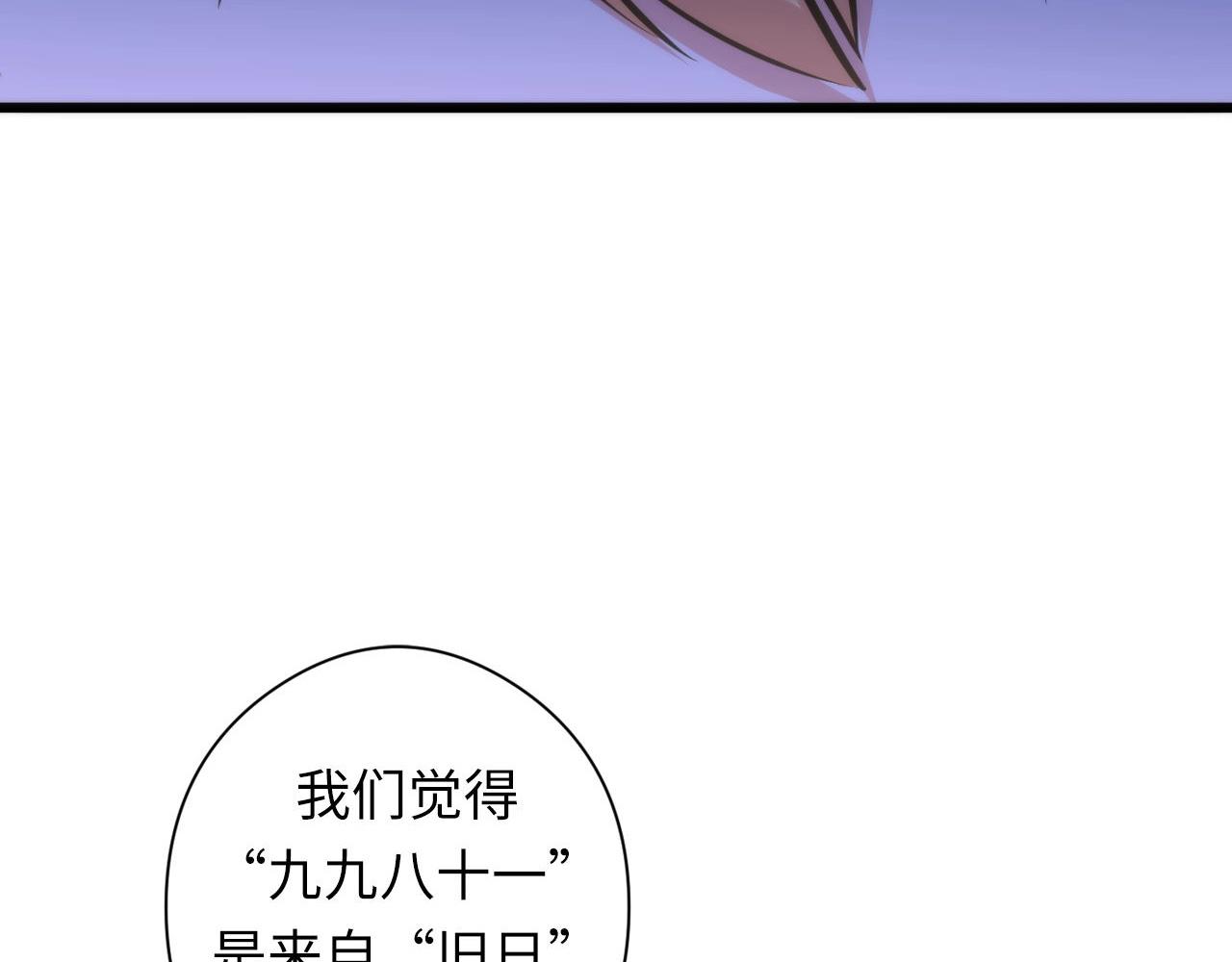 成为克苏鲁神主韩漫全集-第51话 旧日无删减无遮挡章节图片 
