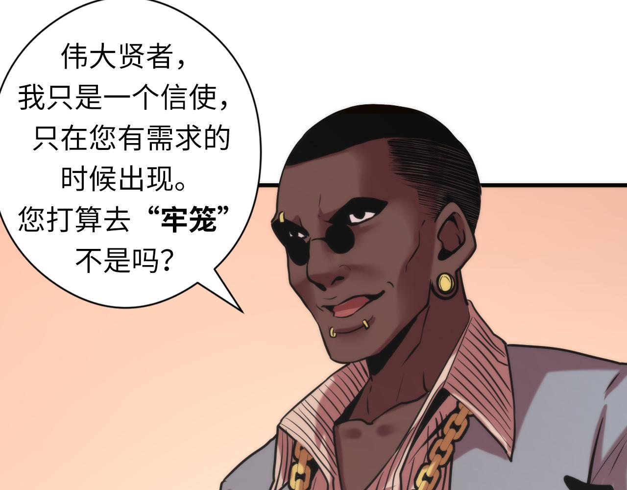 成为克苏鲁神主韩漫全集-第51话 旧日无删减无遮挡章节图片 