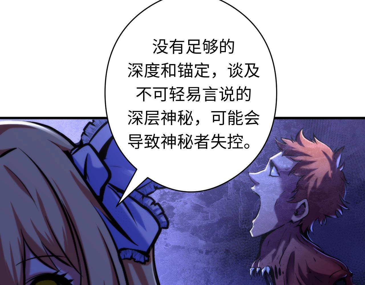 成为克苏鲁神主韩漫全集-第52话 本源古学派无删减无遮挡章节图片 