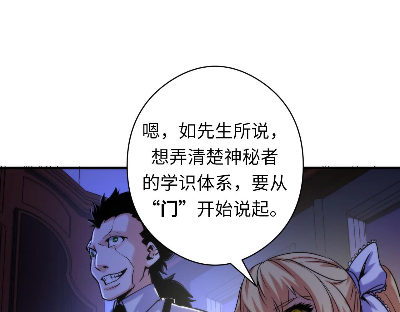 成为克苏鲁神主韩漫全集-第52话 本源古学派无删减无遮挡章节图片 