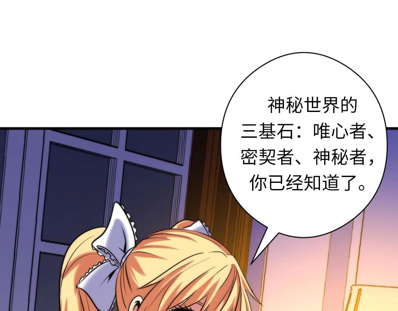 成为克苏鲁神主韩漫全集-第52话 本源古学派无删减无遮挡章节图片 