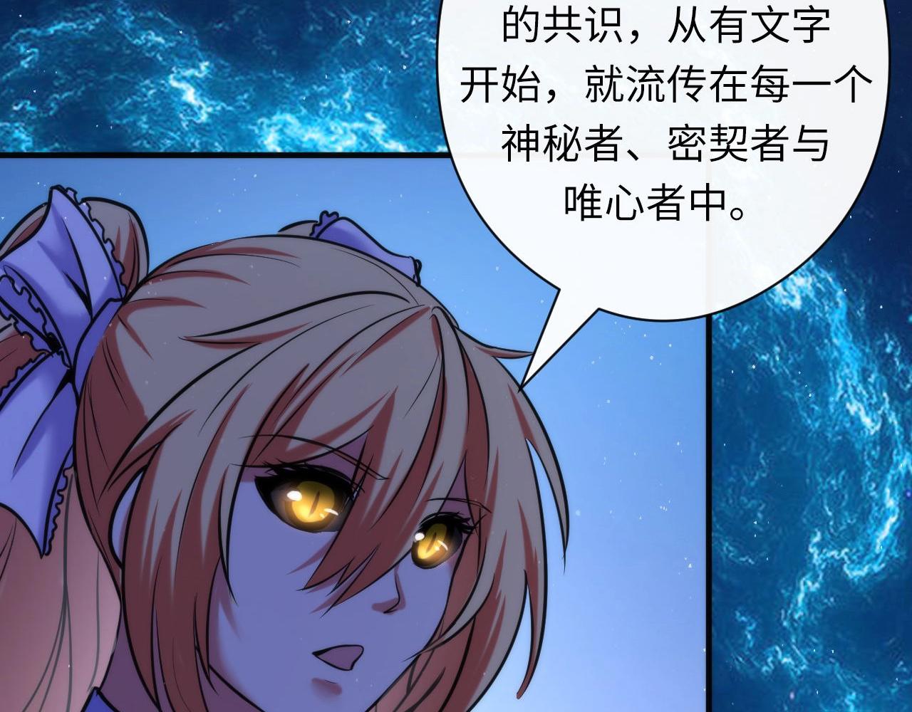 成为克苏鲁神主韩漫全集-第52话 本源古学派无删减无遮挡章节图片 