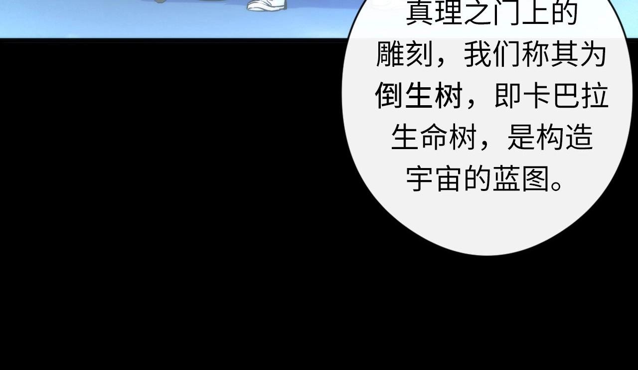 成为克苏鲁神主韩漫全集-第52话 本源古学派无删减无遮挡章节图片 