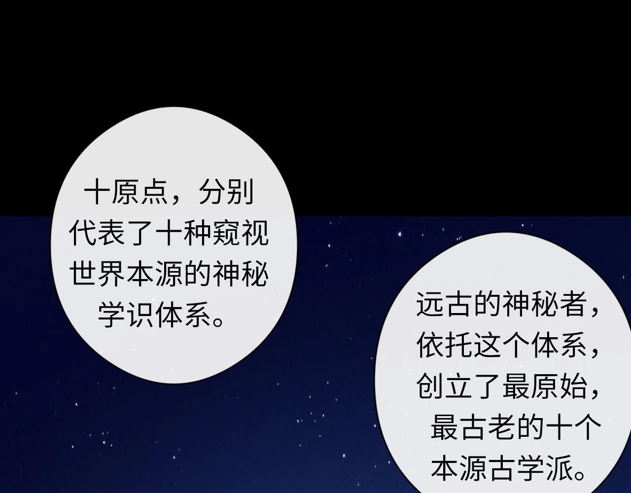 成为克苏鲁神主韩漫全集-第52话 本源古学派无删减无遮挡章节图片 