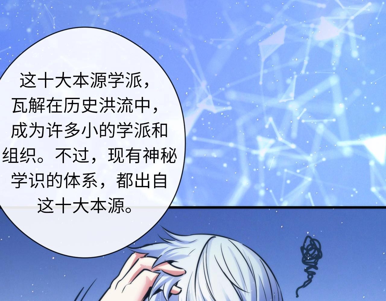 成为克苏鲁神主韩漫全集-第52话 本源古学派无删减无遮挡章节图片 