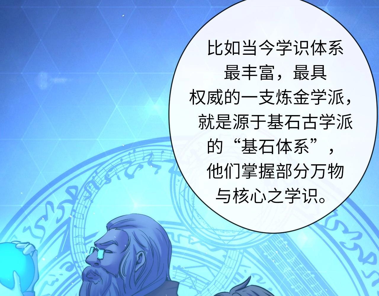 成为克苏鲁神主韩漫全集-第52话 本源古学派无删减无遮挡章节图片 