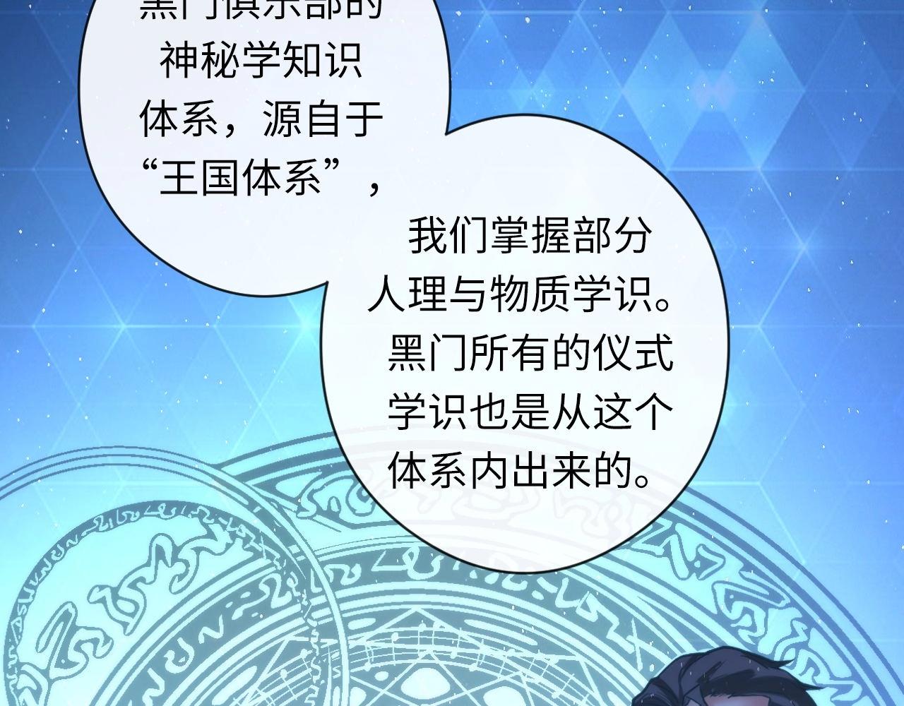 成为克苏鲁神主韩漫全集-第52话 本源古学派无删减无遮挡章节图片 