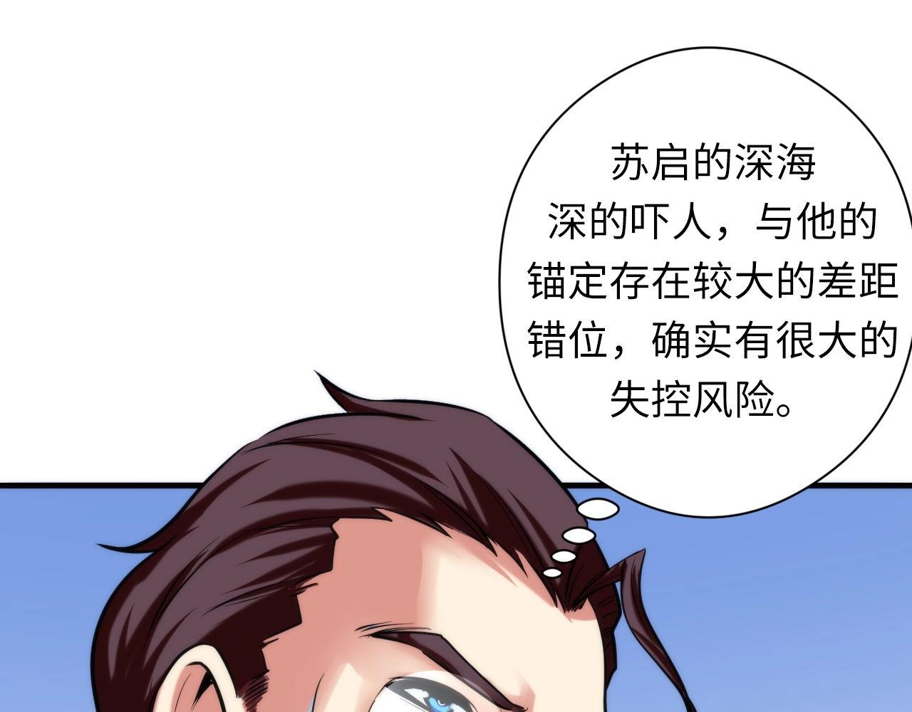 成为克苏鲁神主韩漫全集-第53话 逆时回溯无删减无遮挡章节图片 