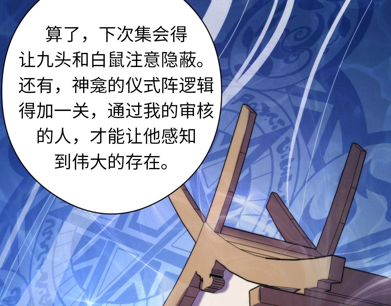 成为克苏鲁神主韩漫全集-第53话 逆时回溯无删减无遮挡章节图片 