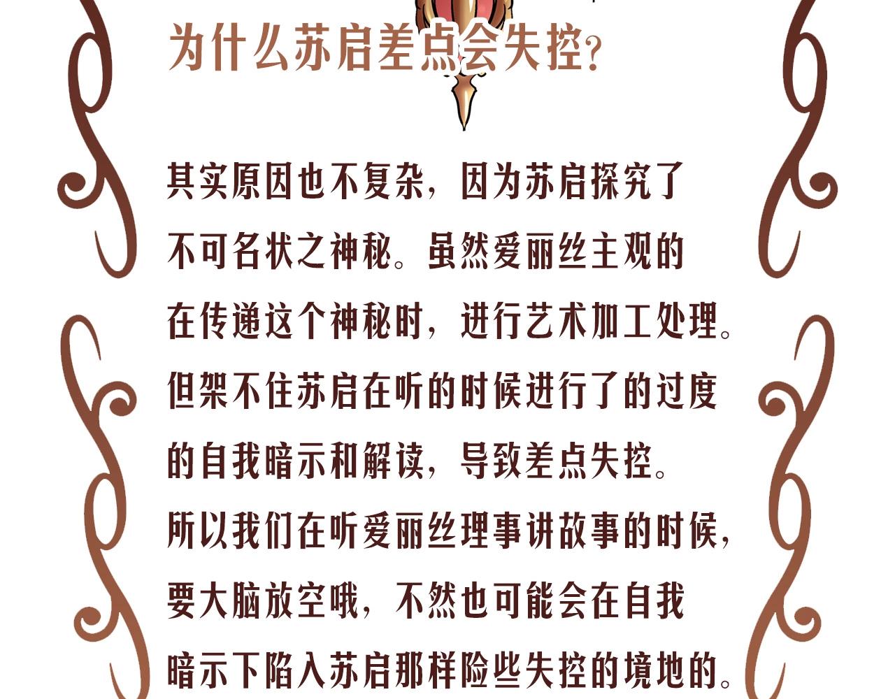 成为克苏鲁神主韩漫全集-第53话 逆时回溯无删减无遮挡章节图片 