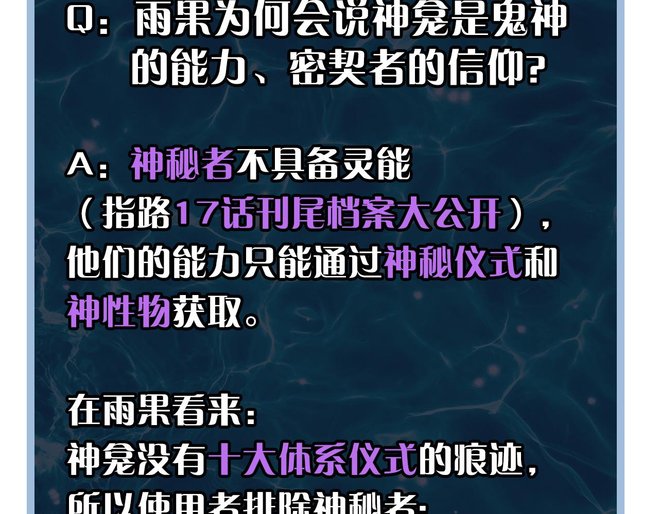 成为克苏鲁神主韩漫全集-第55话 已死之人？无删减无遮挡章节图片 