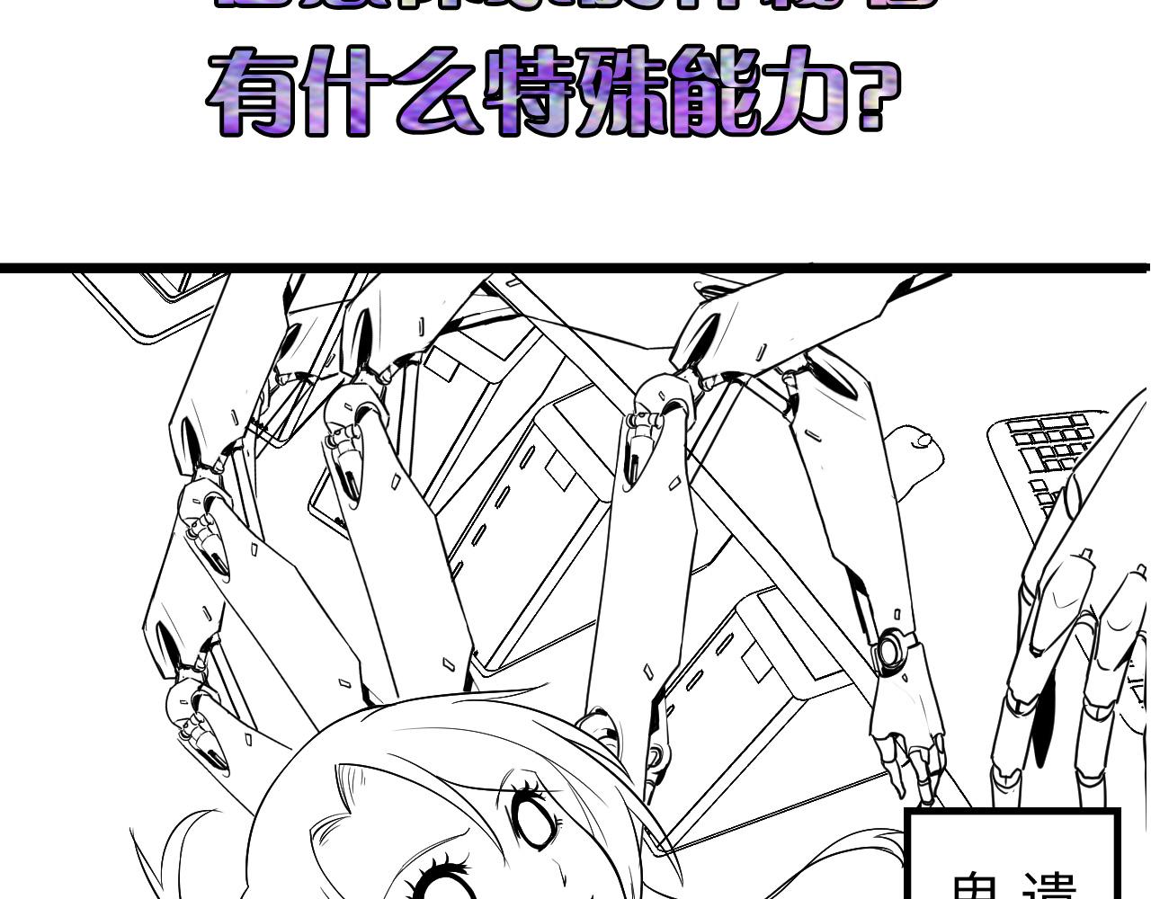 成为克苏鲁神主韩漫全集-第55话 已死之人？无删减无遮挡章节图片 