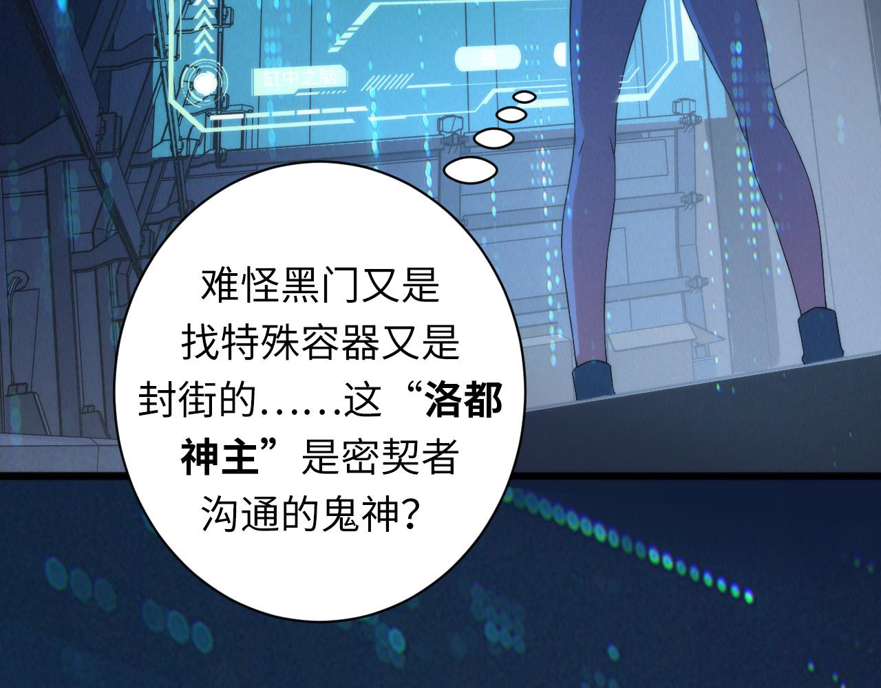 成为克苏鲁神主韩漫全集-第55话 已死之人？无删减无遮挡章节图片 