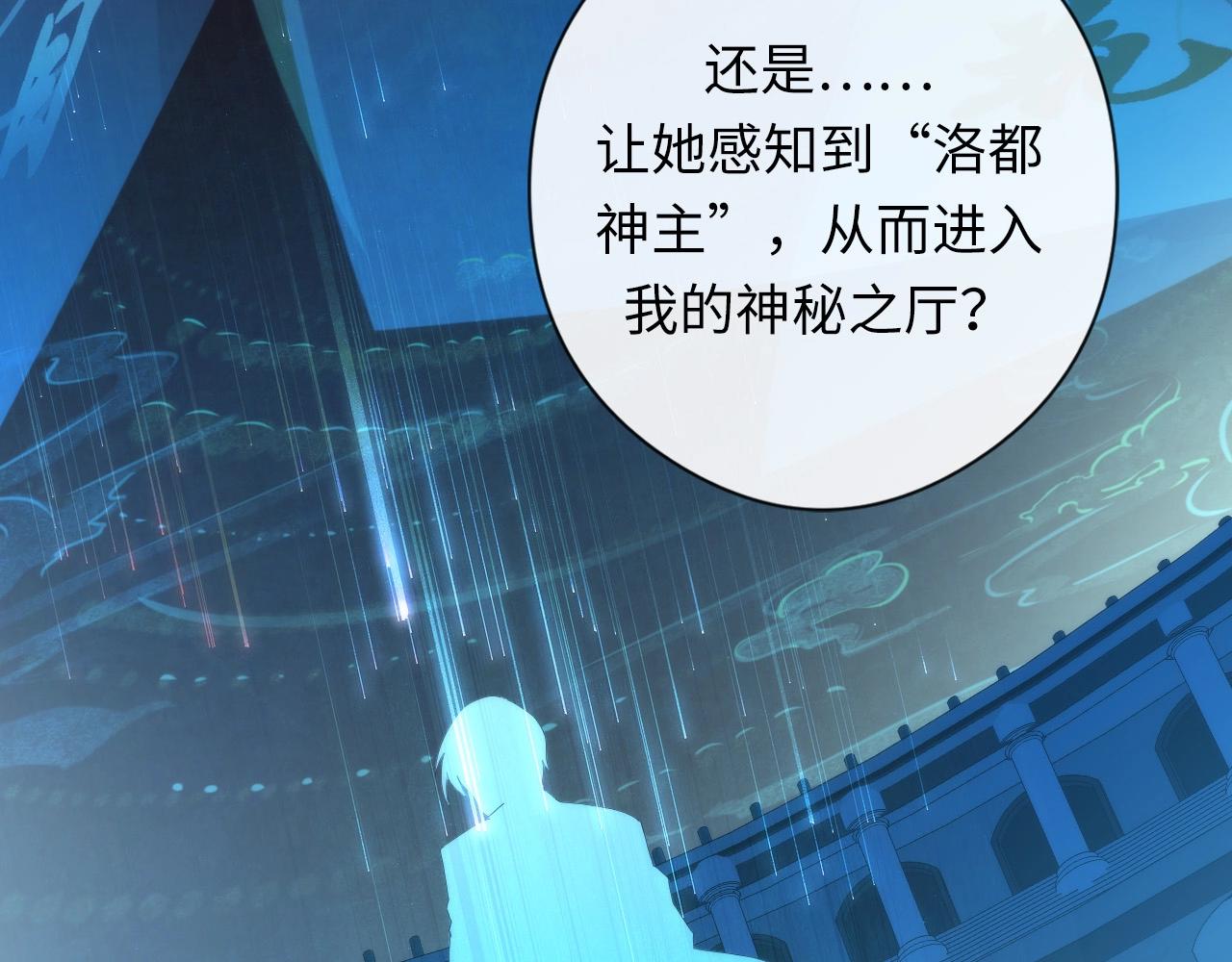 成为克苏鲁神主韩漫全集-第55话 已死之人？无删减无遮挡章节图片 