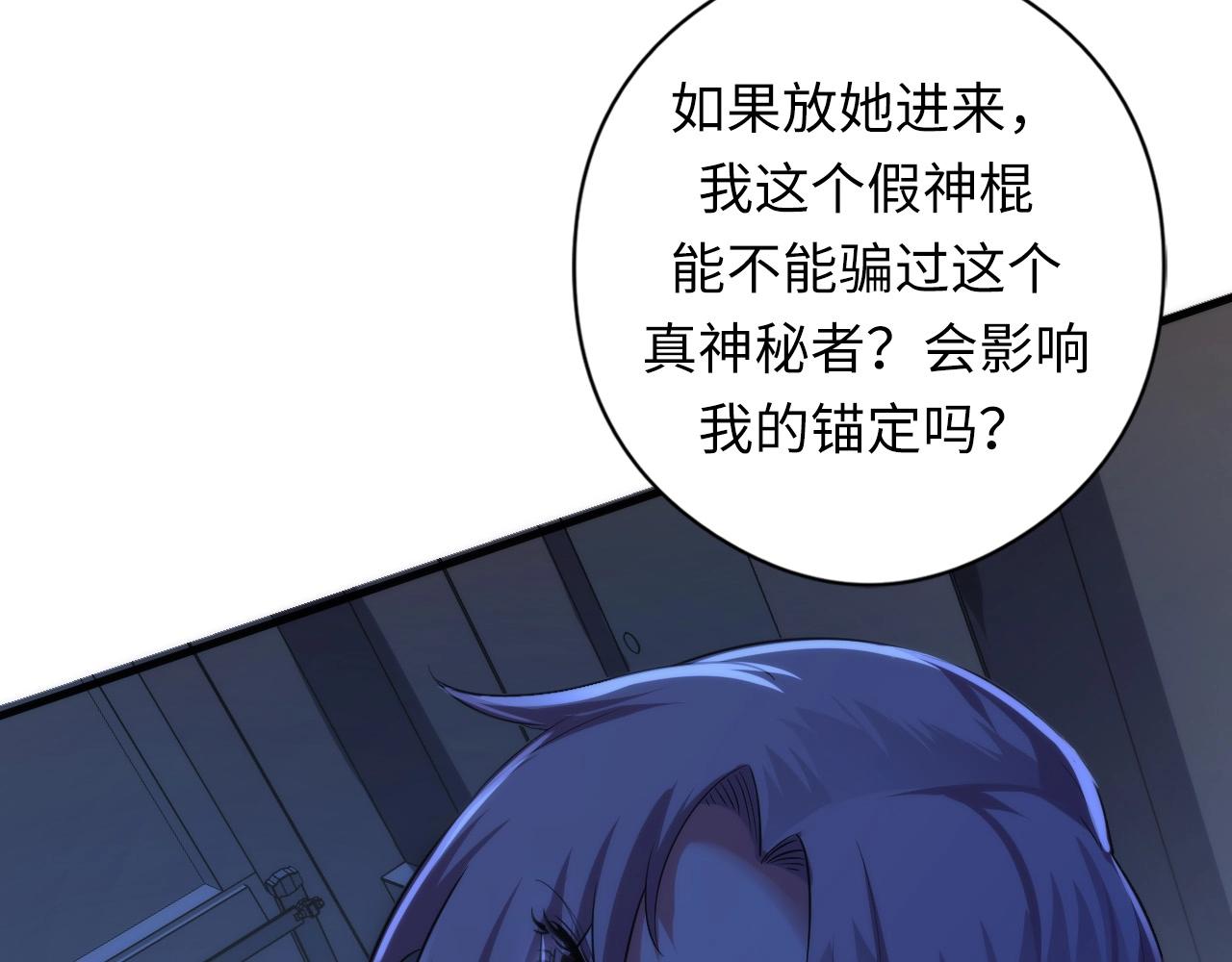 成为克苏鲁神主韩漫全集-第55话 已死之人？无删减无遮挡章节图片 