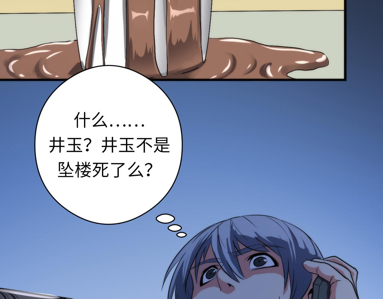 成为克苏鲁神主韩漫全集-第55话 已死之人？无删减无遮挡章节图片 