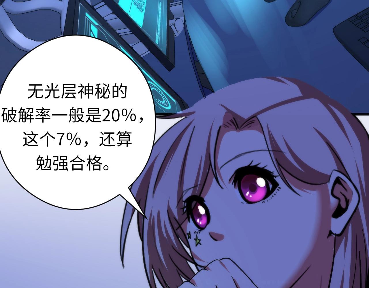 成为克苏鲁神主韩漫全集-第56话 神经漫游者无删减无遮挡章节图片 