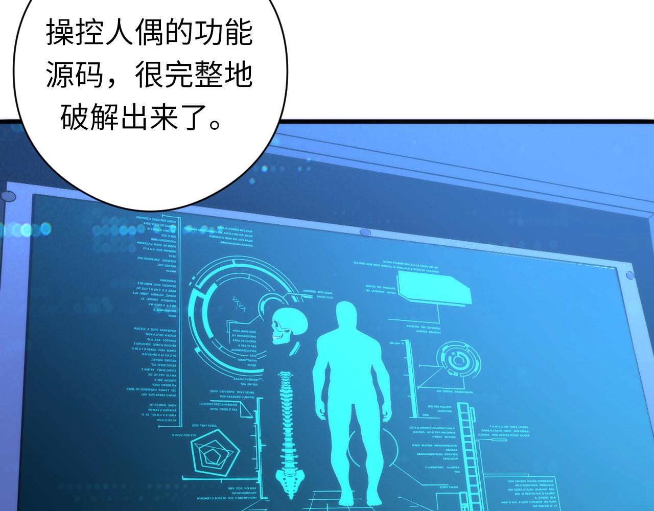成为克苏鲁神主韩漫全集-第56话 神经漫游者无删减无遮挡章节图片 