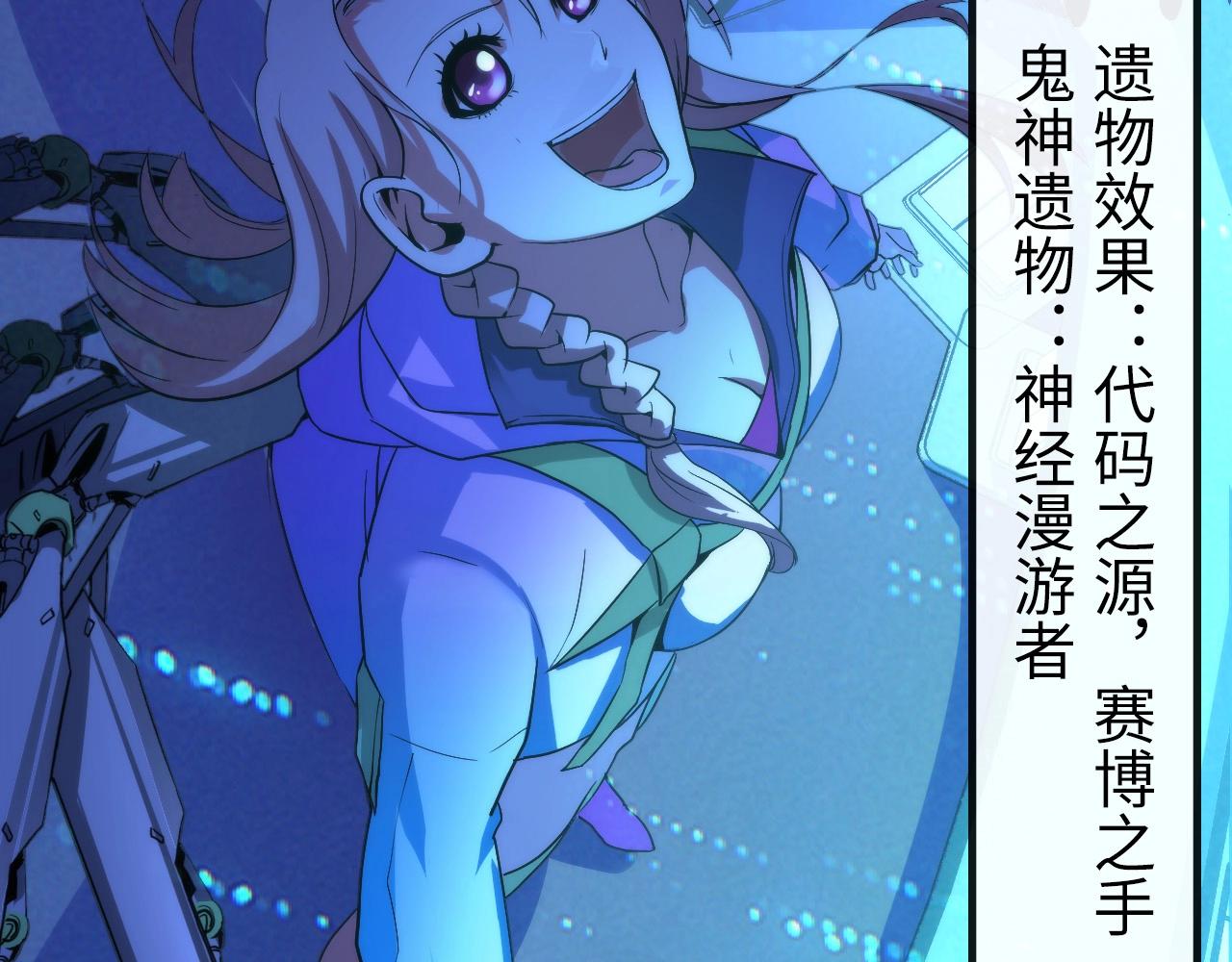 成为克苏鲁神主韩漫全集-第56话 神经漫游者无删减无遮挡章节图片 