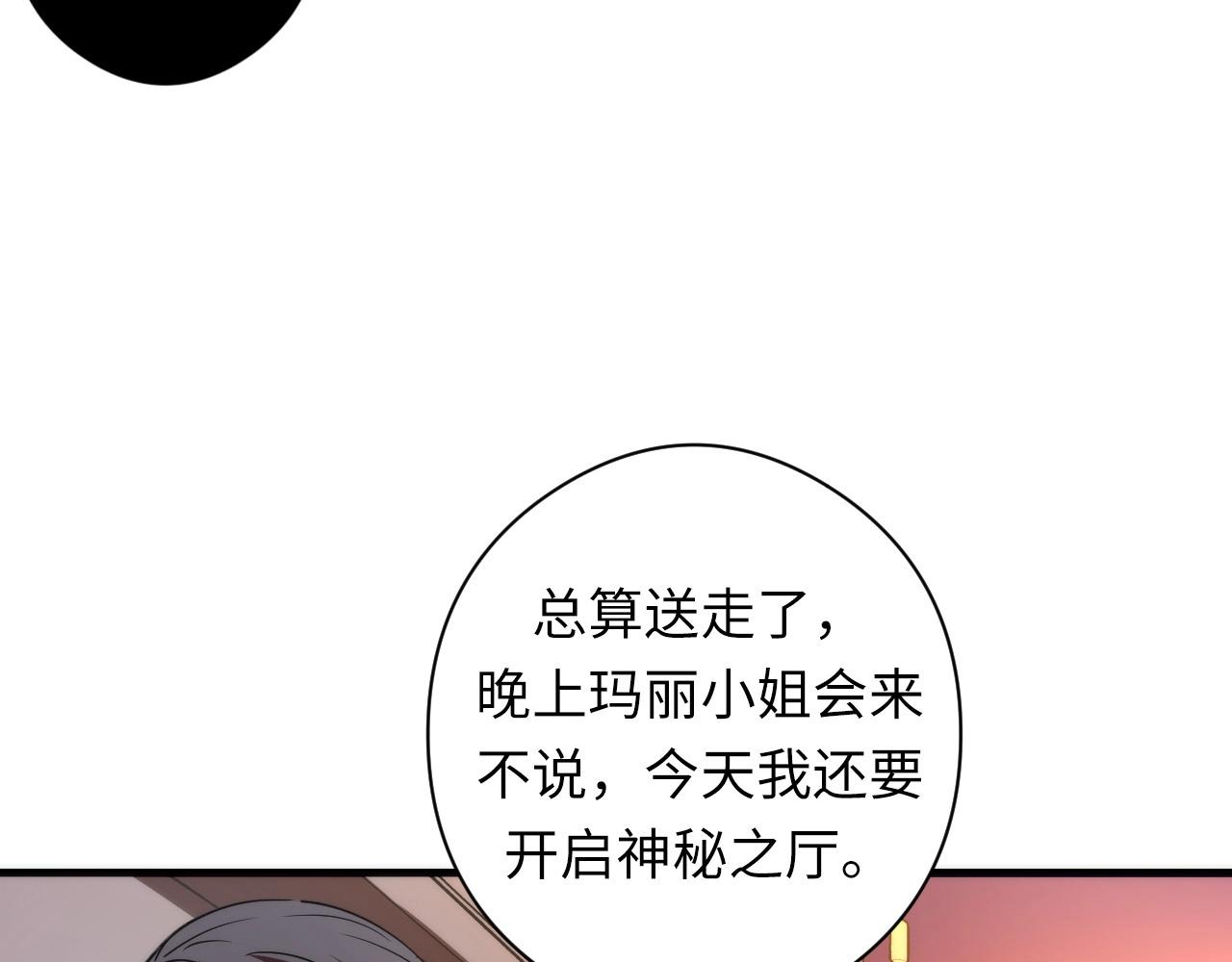 成为克苏鲁神主韩漫全集-第56话 神经漫游者无删减无遮挡章节图片 