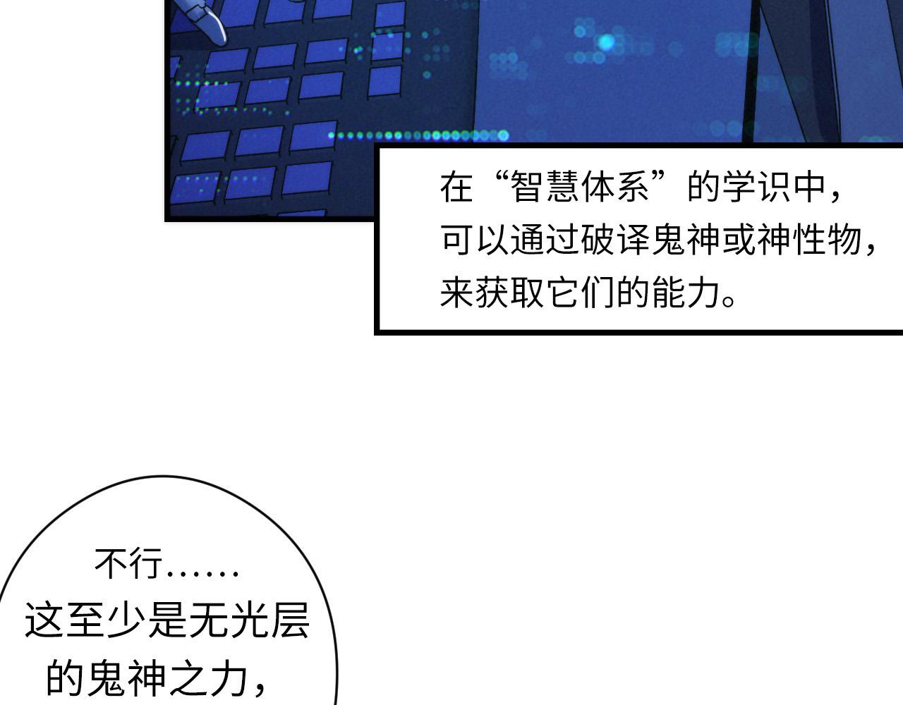 成为克苏鲁神主韩漫全集-第56话 神经漫游者无删减无遮挡章节图片 