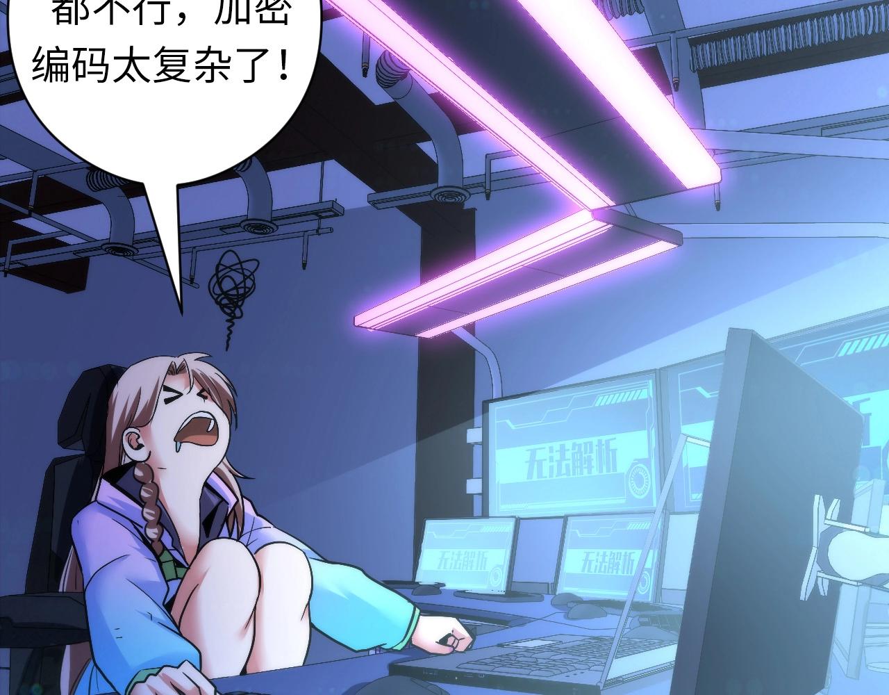 成为克苏鲁神主韩漫全集-第56话 神经漫游者无删减无遮挡章节图片 