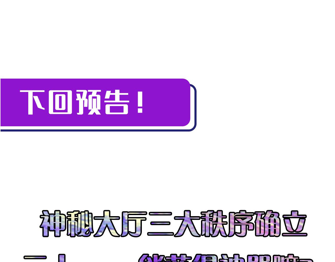 成为克苏鲁神主韩漫全集-第58话 天平，灵摆，金字塔无删减无遮挡章节图片 