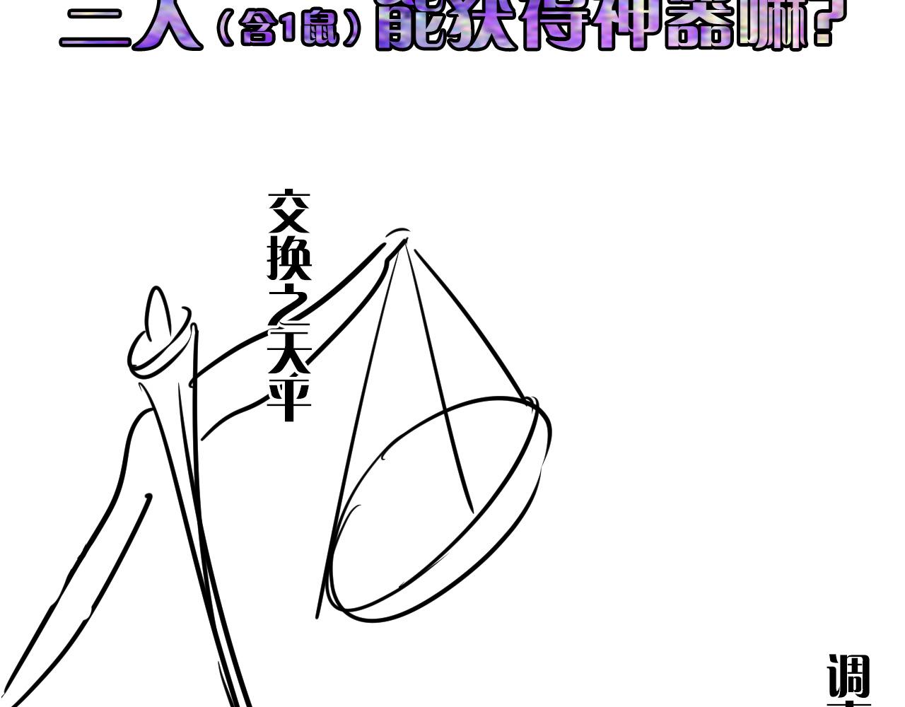 成为克苏鲁神主韩漫全集-第58话 天平，灵摆，金字塔无删减无遮挡章节图片 