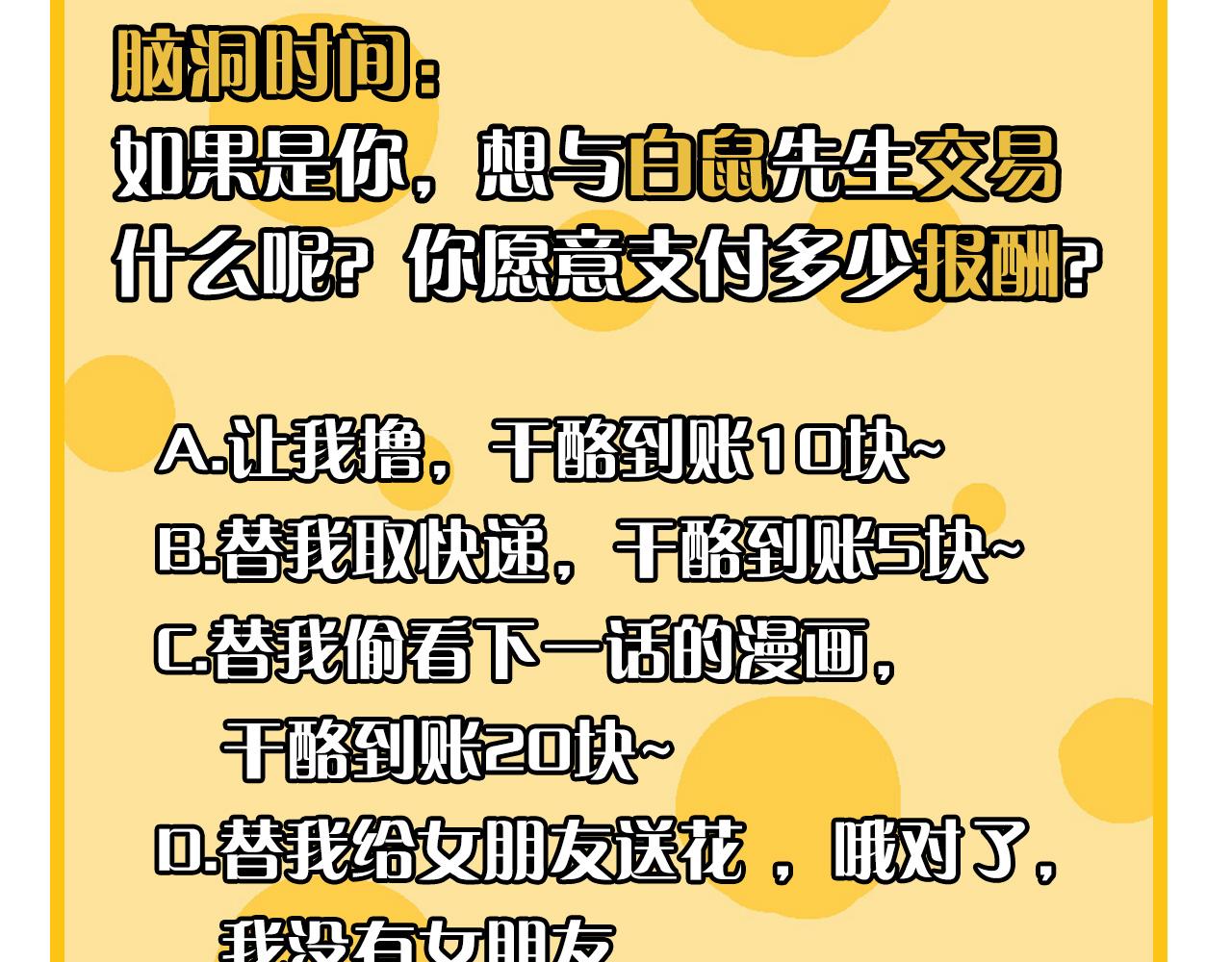 成为克苏鲁神主韩漫全集-第58话 天平，灵摆，金字塔无删减无遮挡章节图片 