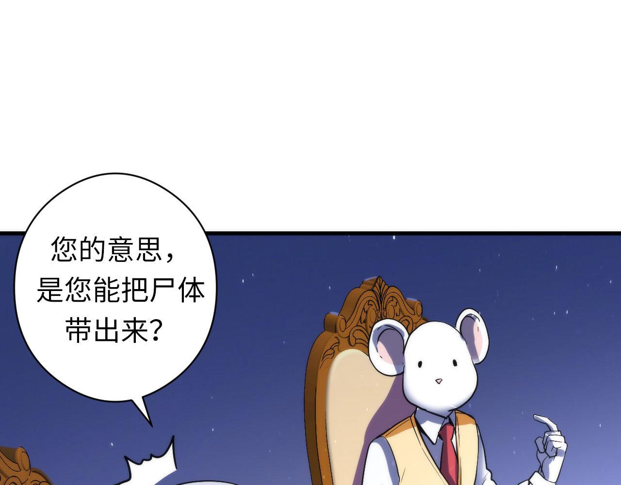 成为克苏鲁神主韩漫全集-第58话 天平，灵摆，金字塔无删减无遮挡章节图片 