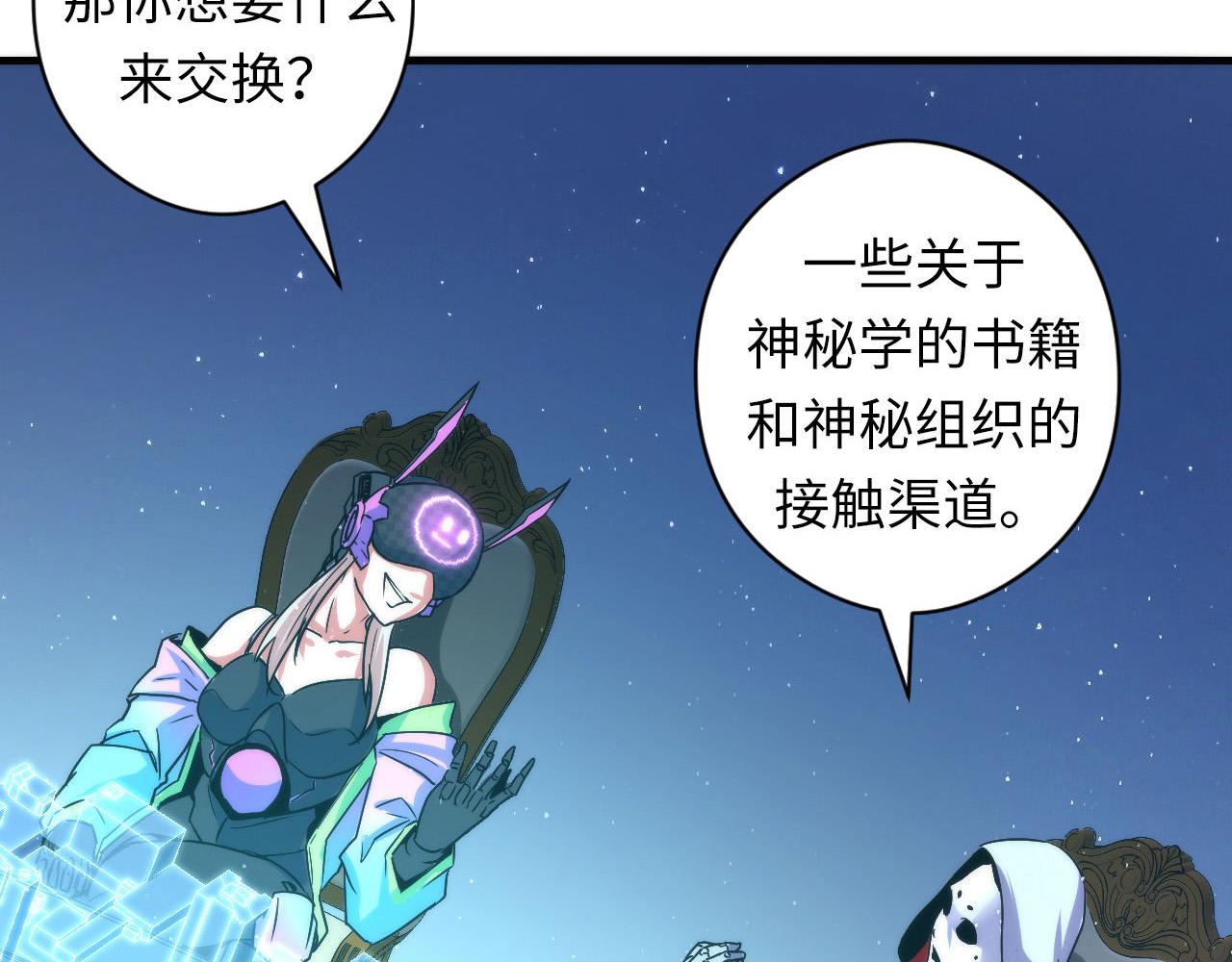 成为克苏鲁神主韩漫全集-第58话 天平，灵摆，金字塔无删减无遮挡章节图片 