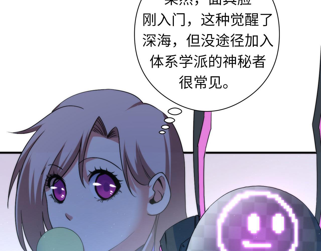 成为克苏鲁神主韩漫全集-第58话 天平，灵摆，金字塔无删减无遮挡章节图片 