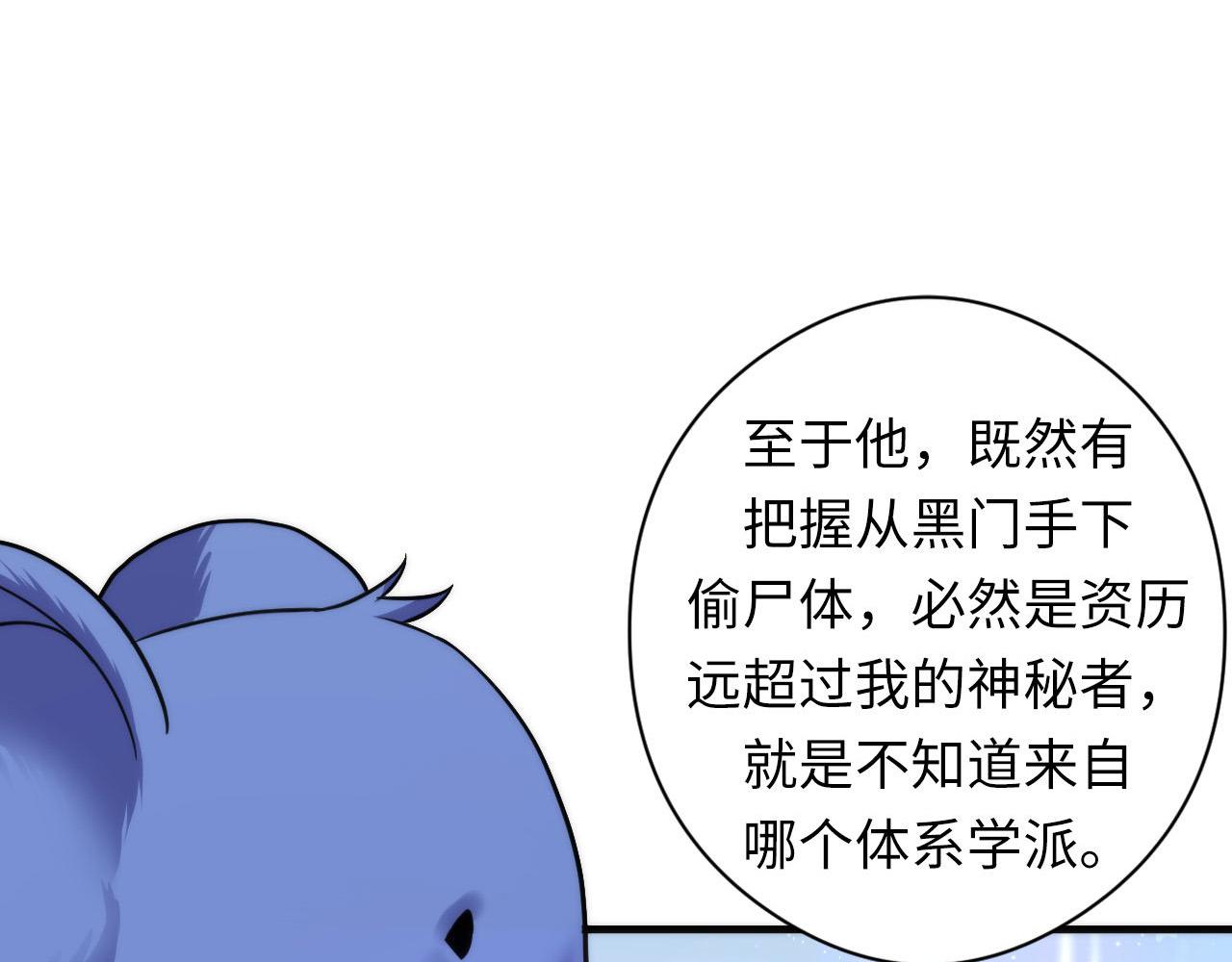 成为克苏鲁神主韩漫全集-第58话 天平，灵摆，金字塔无删减无遮挡章节图片 