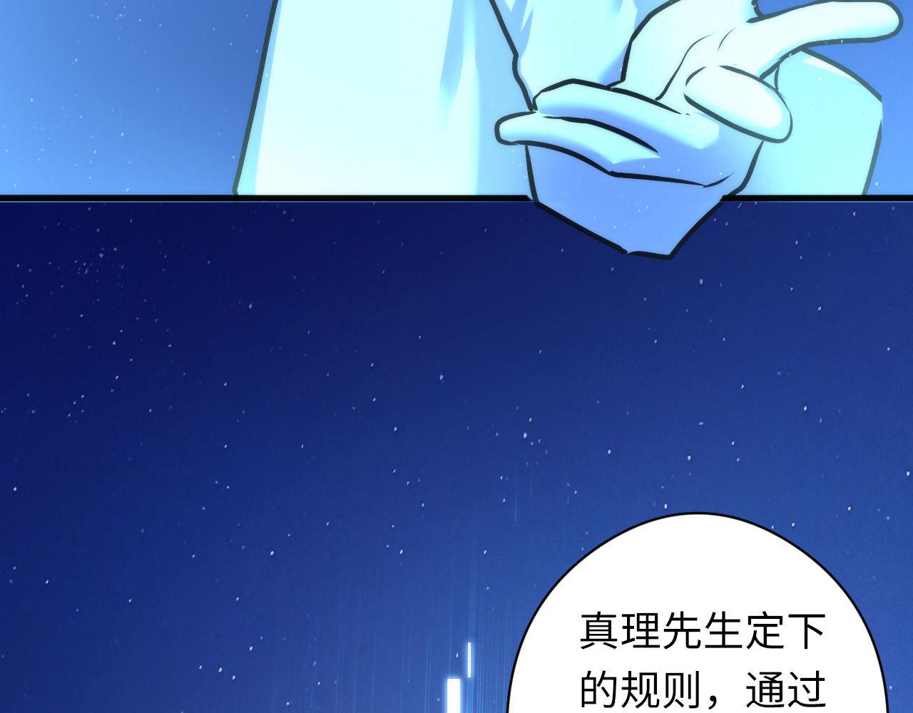 成为克苏鲁神主韩漫全集-第58话 天平，灵摆，金字塔无删减无遮挡章节图片 